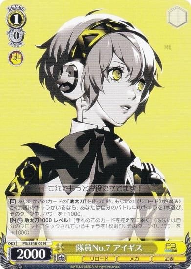 PSA10 ヴァイス ペルソナ3 機械の少女 アイギス SP サイン ヴァイス