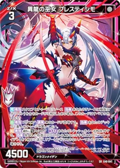 ゼクス Z/X E46-047 異龍の巫女 プレスティシモ (SR スーパーレア