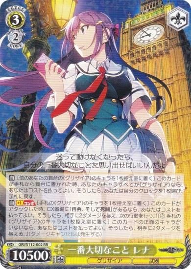 雄*二様 ヴァイス 一番大切なこと レナ SP サイン グリザイア