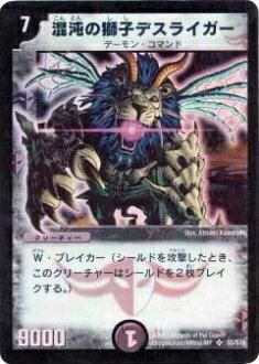 デスライガー プロモ 混沌の獅子デスライガー/カオスチャージャー