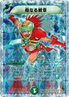 プレイ用】デュエルマスターズ DMC57 27/39 母なる紋章(レア)【中古