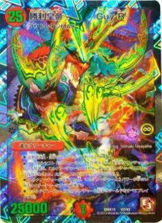 プレイ用】デュエルマスターズ DMX15 V2/V2 勝利皇帝Guy-R(ビクトリー