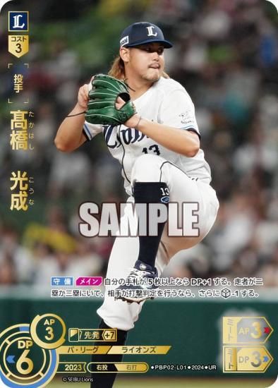 埼玉西武ライオンズ高橋光成Topps 直筆サインカード