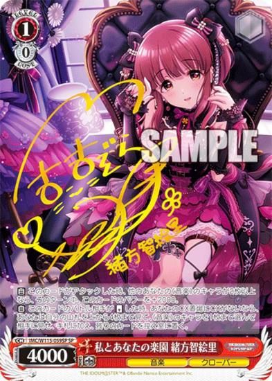 ヴァイスシュヴァルツ デレマス 私とあなたの楽園 緒方智絵里 SP