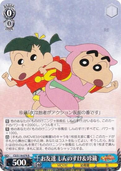 ヴァイスシュヴァルツ クレヨンしんちゃん ラブラブファイヤー sp