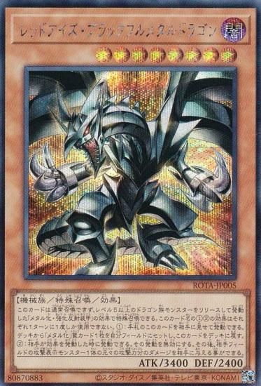 遊戯王 レッドアイズブラックメタルドラゴン 初期 シークレットレア