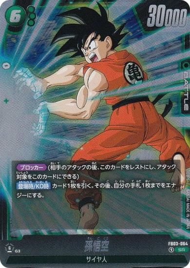 PSA10 24-25 孫悟空 FB03-064 DBFW PSA10 24-25 孫悟空 FB03-064 DBFW