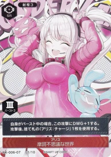 ヴァイスシュヴァルツ 勝利の女神NIKKE 摩訶不思議な世界 アリス SP