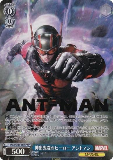 ヴァイスシュヴァルツ 最小最強のヒーロー アントマン MR マーベル R