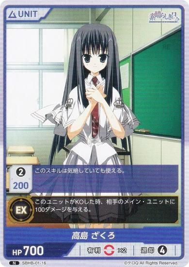 素晴らしき日々 高島ざくろ ゲーマーズ特典 素晴らしき日々 高島ざくろ