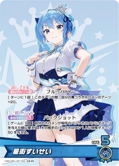 ホロカ 星街すいせい Debut ブルームカップ プロモ 4枚セット ホロカ