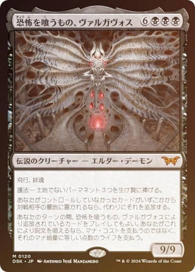 MTG 恐怖を喰らうもの、ヴァルガヴォス テクスチャー foil 恐怖を喰う
