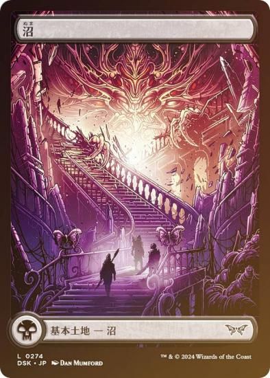 FOIL/フルアート版】マジックザギャザリング DSK JP 0274 沼 (日本語版