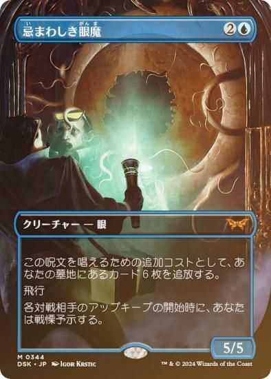 忌まわしき眼魔 4枚 日本語 mtg 忌まわしき眼魔 4枚 忌まわしき眼魔