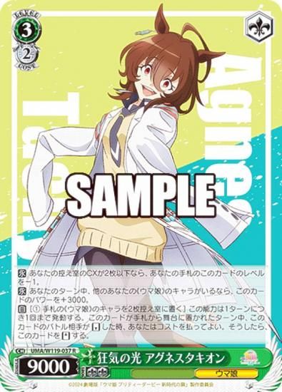 ヴァイスシュヴァルツ ウマ娘 可能性のその先へ アグネスタキオン SP