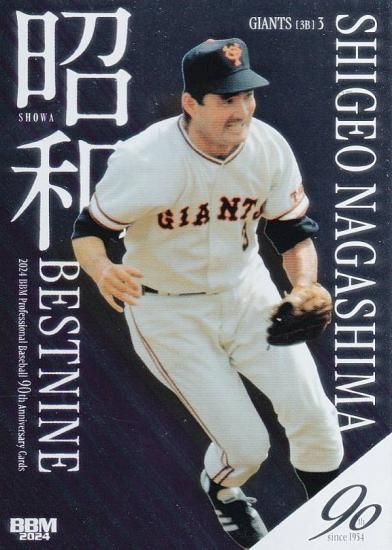 BBM ベースボールカード SB5 長嶋茂雄 読売ジャイアンツ (インサート
