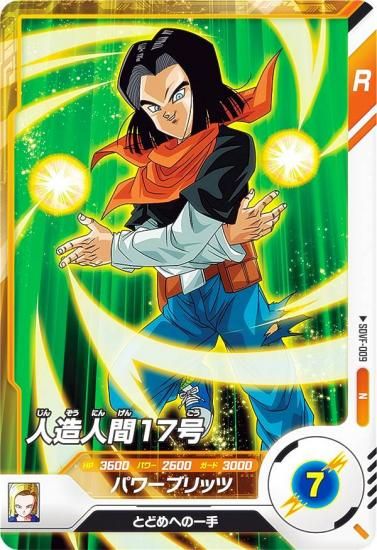 SDV4-026人造人間17号(パラレル) ドラゴンボールスーパーダイバーズ