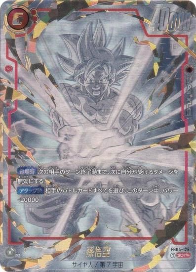 くわっしぐ孫悟空 SCR 4枚セット【FB04-129/セット割あります