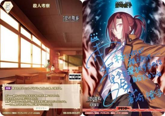 空の境界プレイマットビルディバイドブライト 空の境界杯 優勝景品