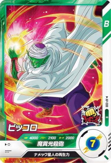 ドラゴンボールヒーローズ H8-SEC P ブロリー スーパードラゴンボール