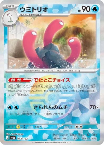 ミラー仕様/モンスターボール柄】ポケモンカードゲーム SV8a 043/187