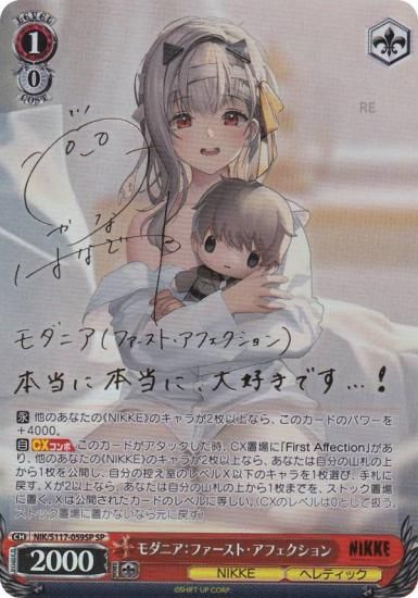 WS ヴァイス NIKKE SP サイン 新世界 モダニア WS ヴァイス NIKKE SP