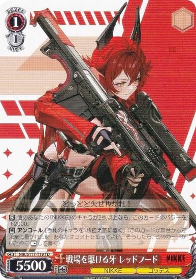 ヴァイス レッドウルフ レッドフード SP ニケ ヴァイスシュヴァルツ