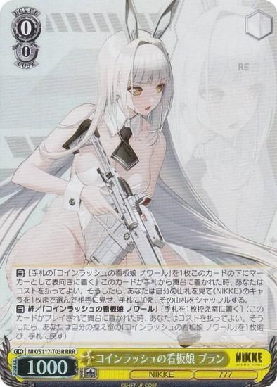 ヴァイスシュヴァルツ NIK/S117-T03R コインラッシュの看板娘 ブラン