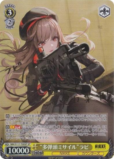 ヴァイスシュヴァルツ NIK/S117-T09SP “多弾頭ミサイル”ラピ (SP