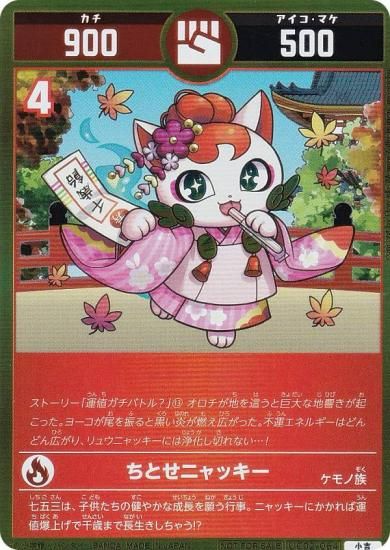 星を巡るニャッキー 開運コロシアム 開運レア 星を巡るニャッキー 開運