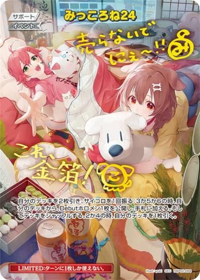 ホロカ みっころね24 SEC HBP02-084 ホロライブカードゲーム 箔押し