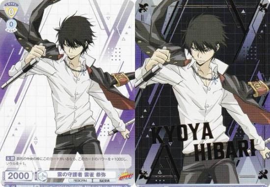 ヴァイスシュヴァルツブラウ RBN/01S-005B 雲の守護者 雲雀 恭弥 (BR