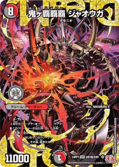 鬼ヶ覇覇覇ジャオウガ 邪龍ジャジーブラッド シークレット 4枚 鬼が覇