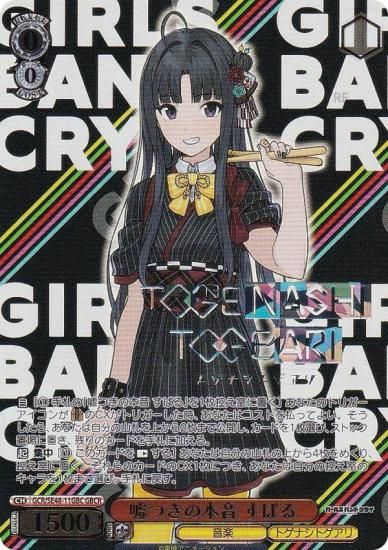 ヴァイスシュヴァルツ ガールズバンドクライ 嘘つきの本音 すばる SP