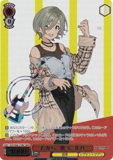 ヴァイス ガールズバンドクライ 私達の歌 桃香 PR+ プロモ WS ガルクラ