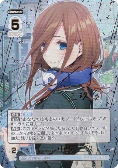 SSP したいこと 中野 三玖 五等分の花嫁 中野三玖SSP したい