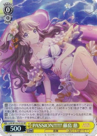 ヴァイスシュヴァルツ PASSION!!!!!! 藤島慈 SR 4枚 PASSION