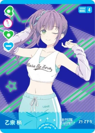 ラブカ 乙宗梢 SEC4枚 ラブライブ！オフィシャルカードゲーム ラブカ