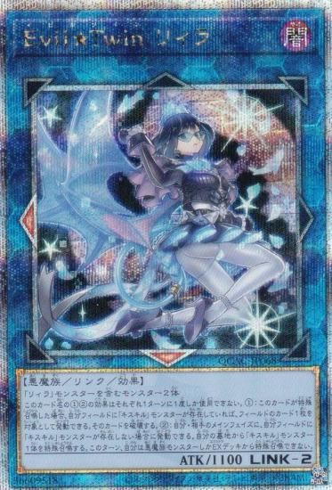 PSA10 Evil☆Twin リィラ 25th SE QCAC-JP068 PSA10 Evil☆Twin リィラ