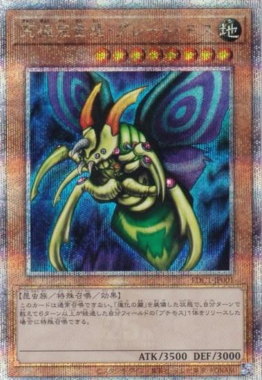 遊戯王 究極完全態グレートモス レリーフ PSA9 状態難/PSA10鑑定済