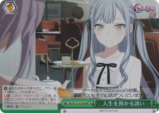 ヴァイスシュヴァルツ 人生を預かる誘い RRR 4枚 ave mujica 人生を