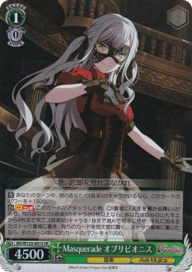 ヴァイス Ave Mujica 愛想の良い振る舞い オブリビオニス sp Weiss