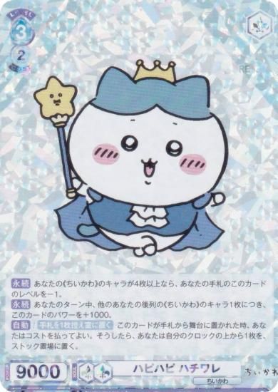 ヴァイスシュヴァルツ ちいかわ ハピハピハチワレシークレット SEC