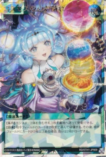 コスモスのお戯れ psa10 2枚 ラッシュデュエル コスモスのお戯れ