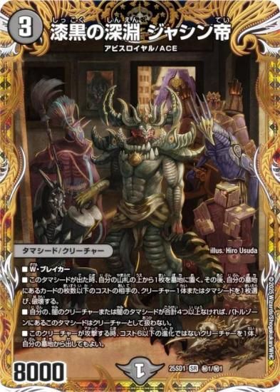 漆黒の深淵ジャシン帝 シークレット シク いきなりつよいデッキ 技の