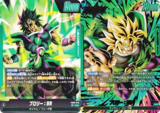 極美品最安値】ブロリーBR scr フュージョンワールド ドラゴンボール