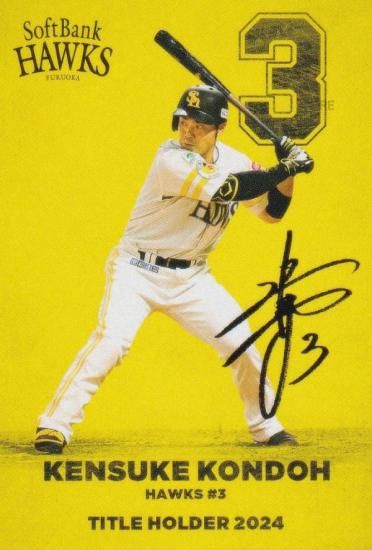 プロ野球チップス2025 第1弾 T-11 近藤健介 (ソフトバンク/タイトル