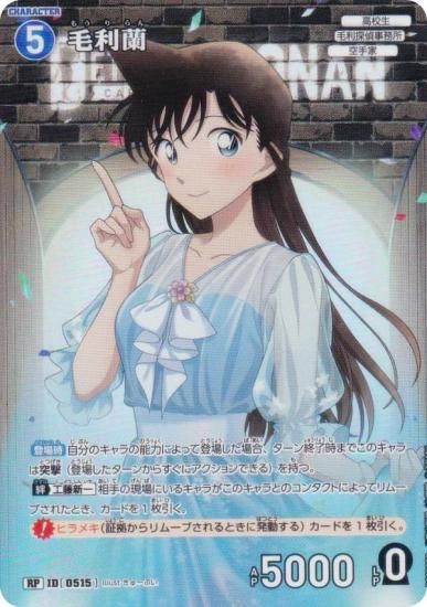 名探偵コナン 瞳の中の暗殺者 毛利蘭 H-35 トレーディングカード 名