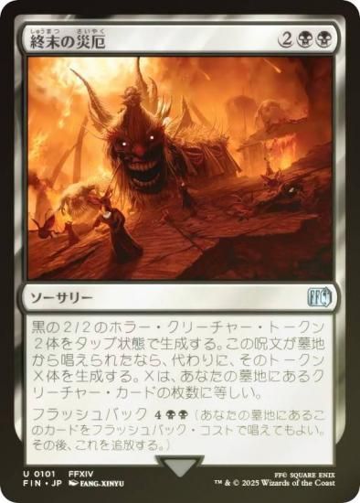 FOIL】マジックザギャザリング FIN JP 0101 終末の災厄 (日本語版