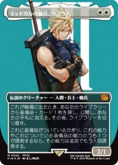 MTG FF ミッドガルの傭兵、クラウド サージFoil